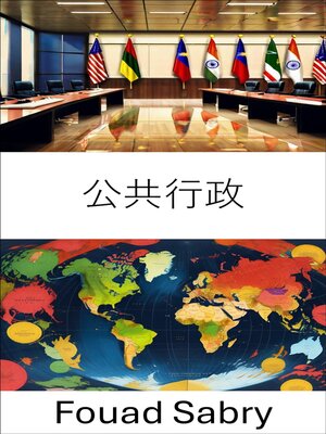 cover image of 公共行政